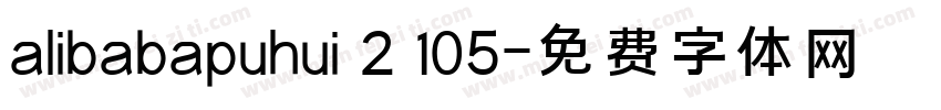 alibabapuhui 2 105字体转换